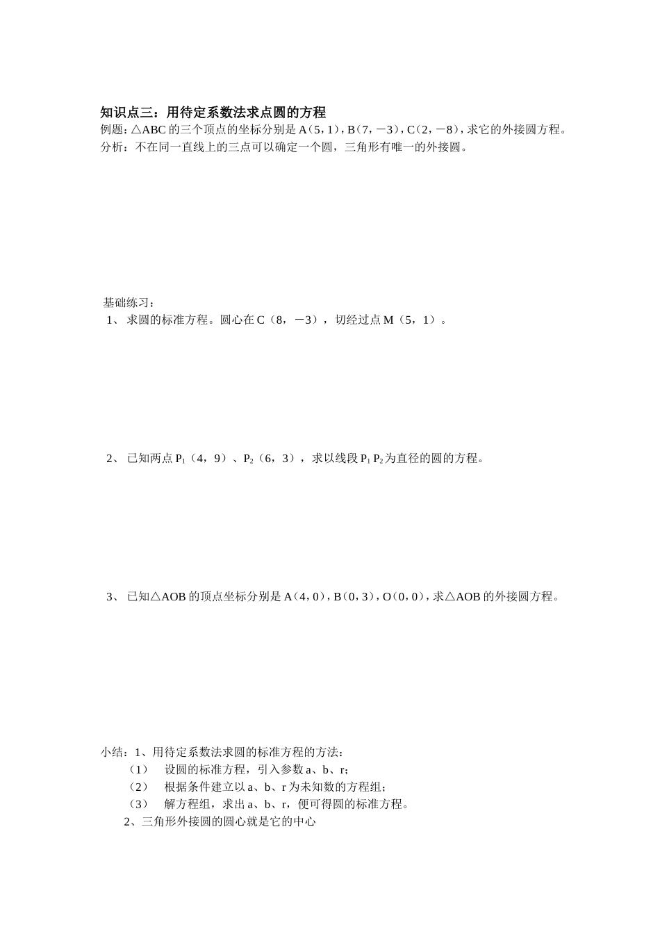 圆的标准方程学案_第2页