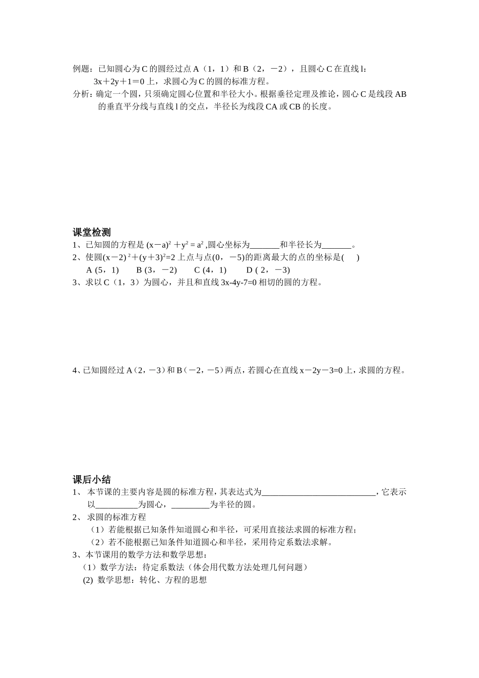 圆的标准方程学案_第3页