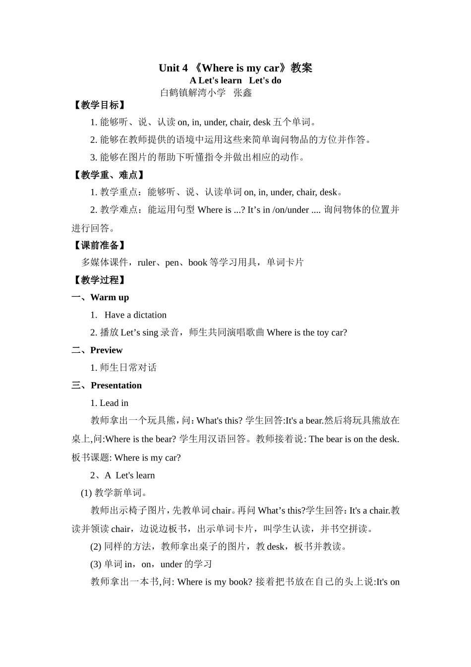三年级Unit4《Whereismycar》教案_第1页