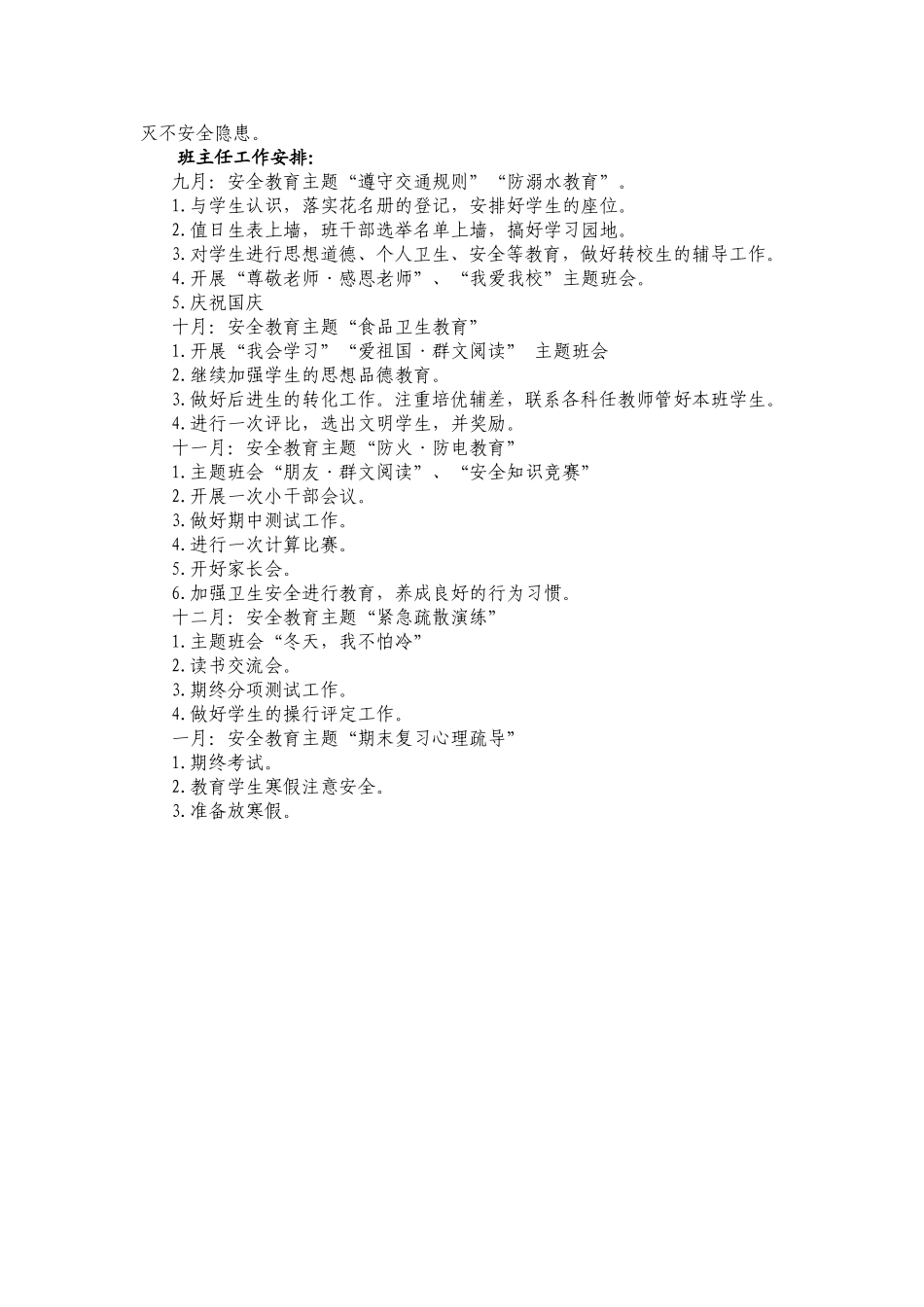 五年级班务工作计划_第2页