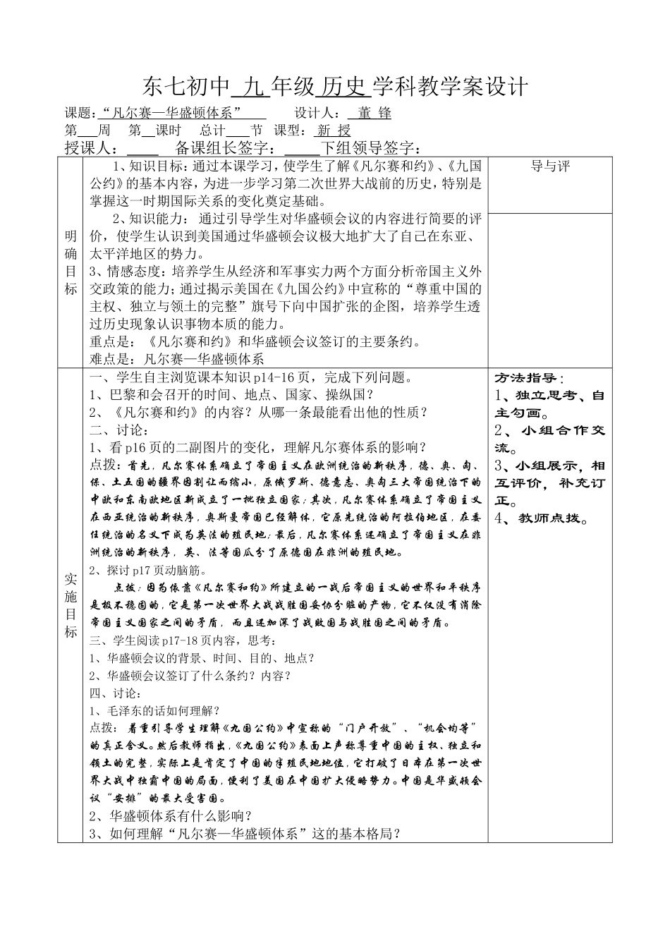 “凡尔赛—华盛顿体系”_第1页