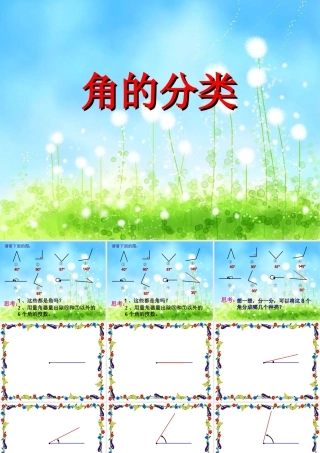 角的分类(课件)