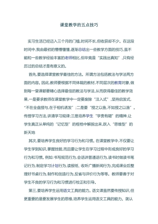 课堂教学的五点技巧