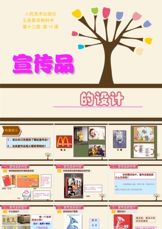 宣传品设计制作