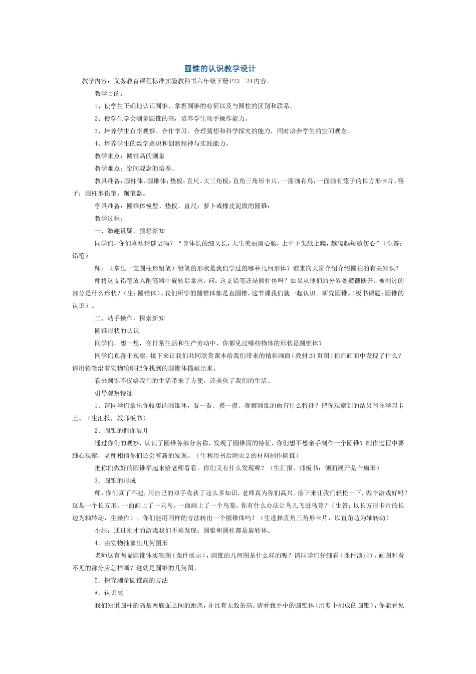 圆锥的认识教学设计 (3)_第1页