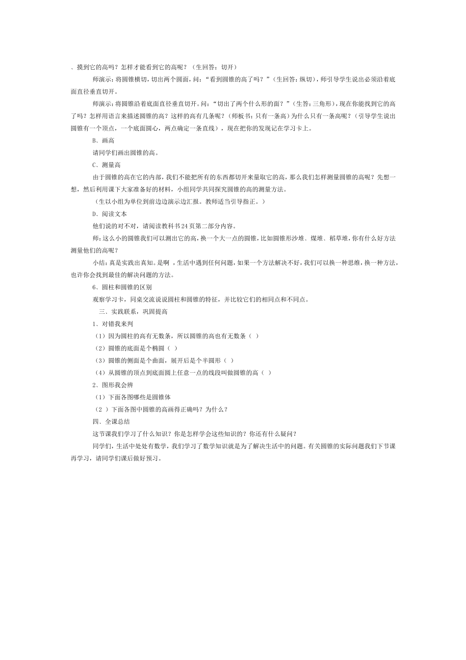 圆锥的认识教学设计 (3)_第2页