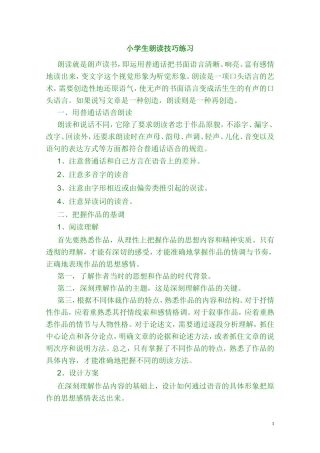 小学语文教师学习资料