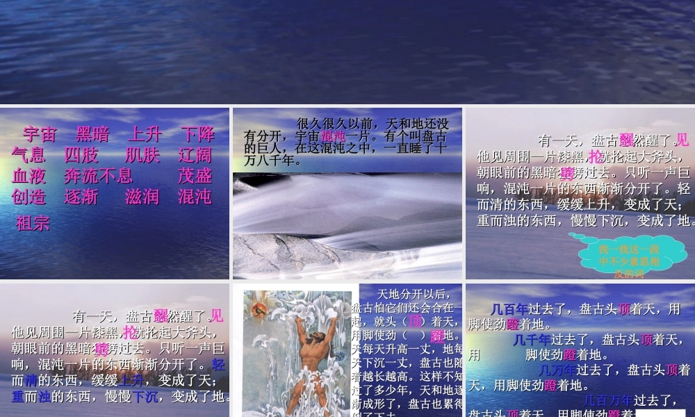 《盘古开天地》课件1