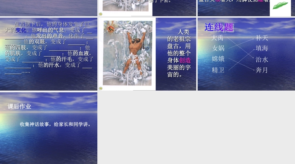 《盘古开天地》课件1