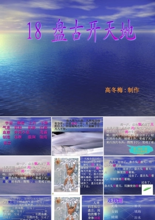 《盘古开天地》课件1