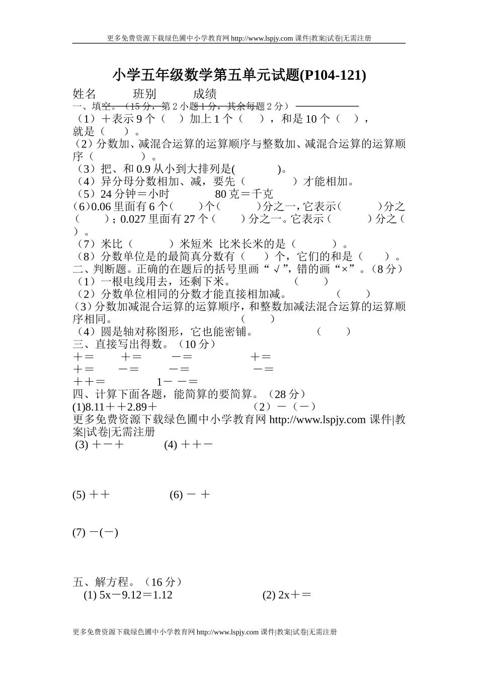 人教版五年级数学下册第五单元试卷《分数的加法和减法》试题_第1页
