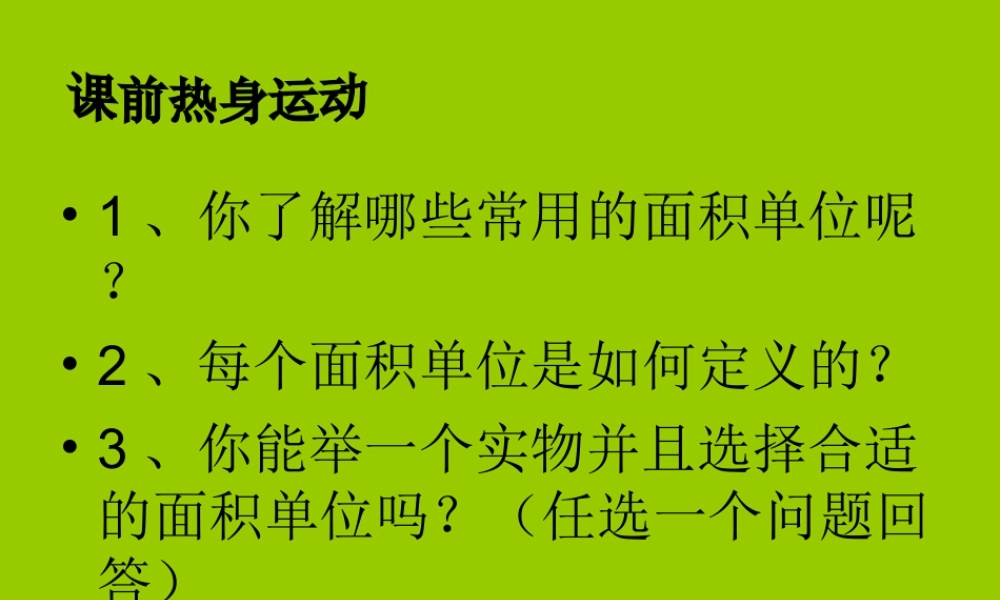 公顷和平方千米杨书花