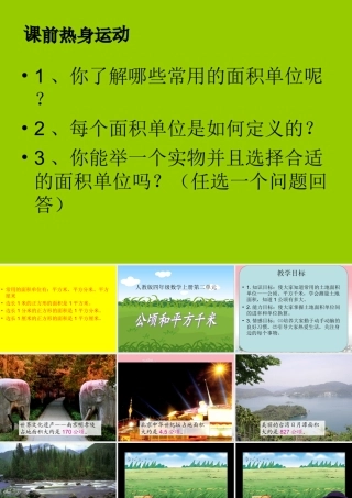 公顷和平方千米杨书花