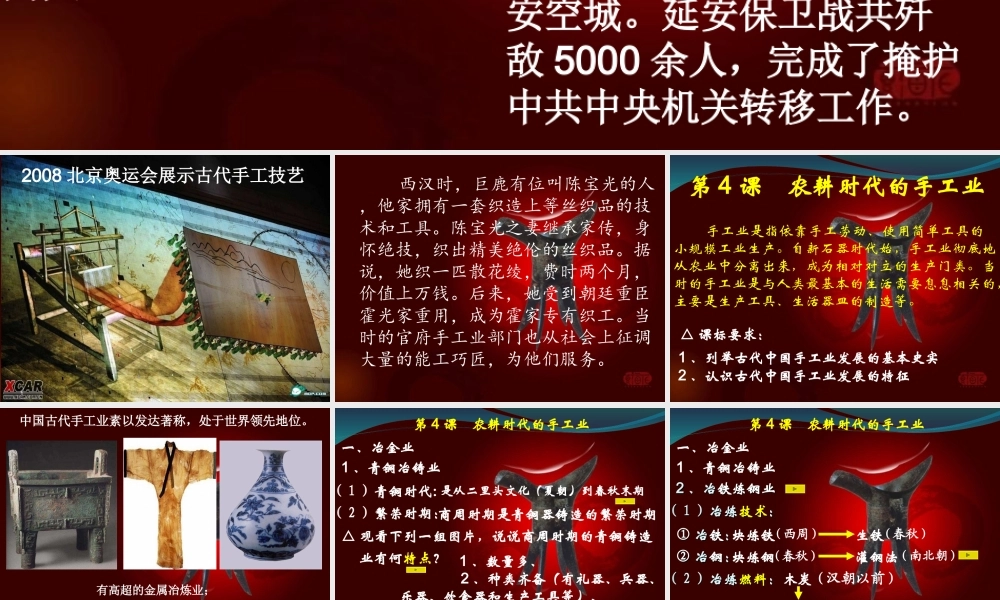 《第四课农耕时代的手工业》(修改后)