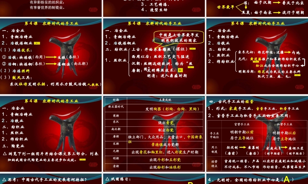 《第四课农耕时代的手工业》(修改后)