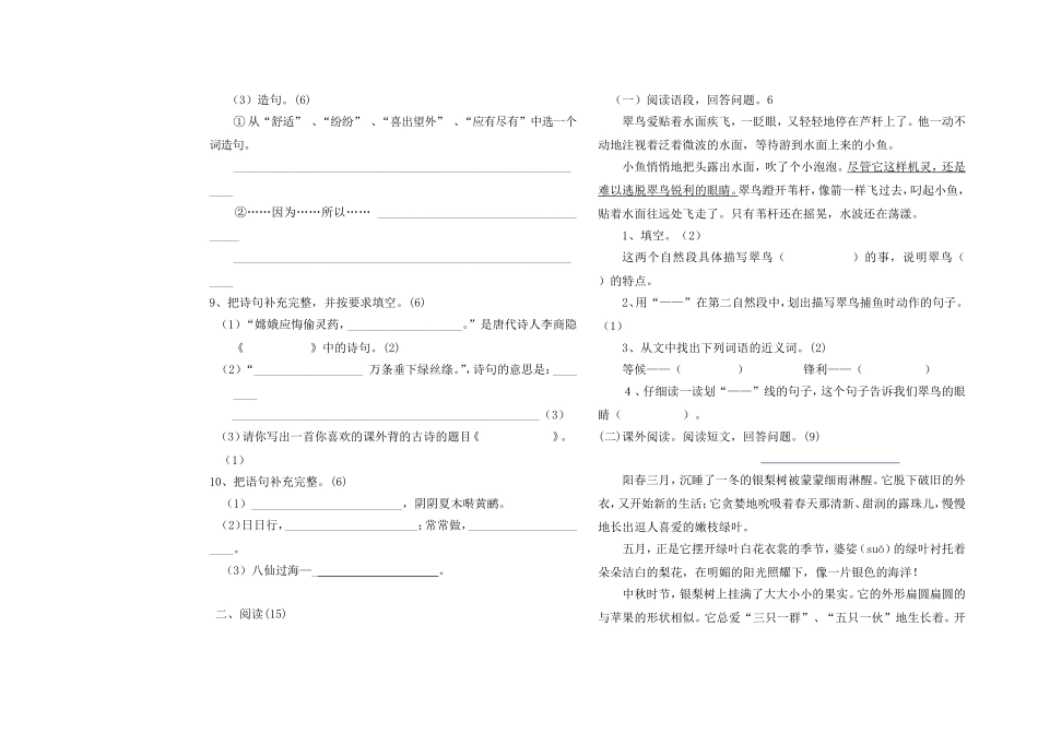 小学三年级下册语文期末试卷_第2页