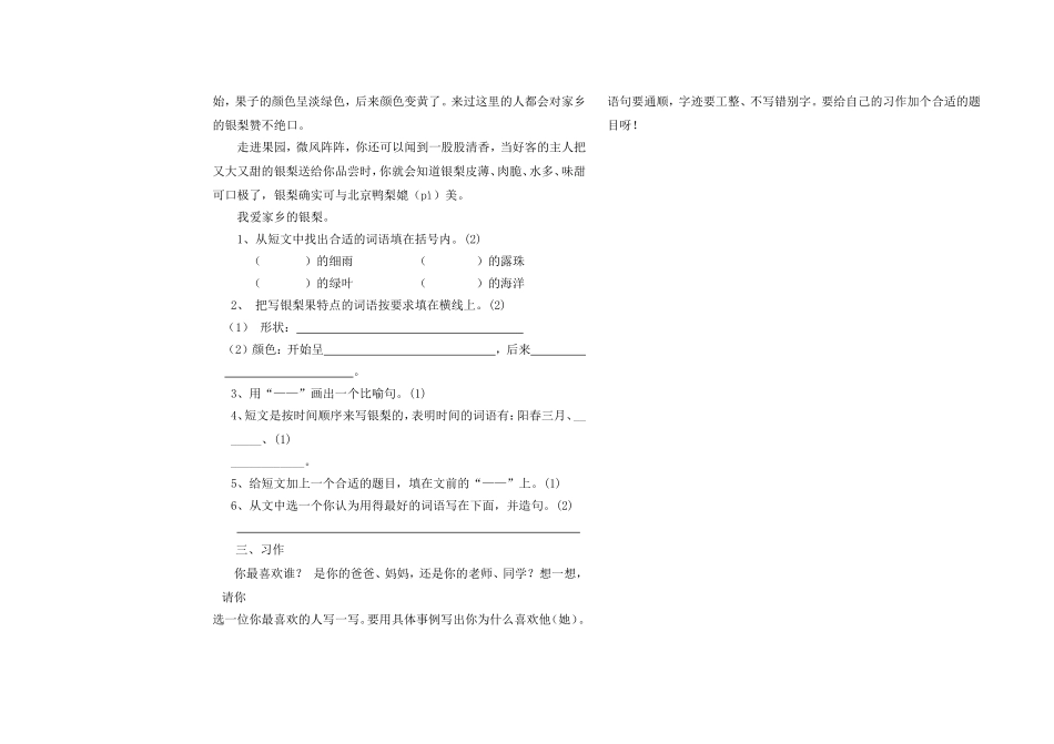 小学三年级下册语文期末试卷_第3页