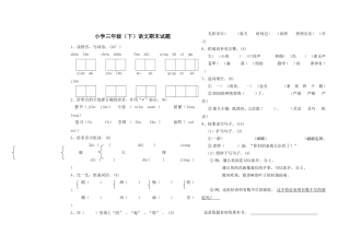 小学三年级下册语文期末试卷