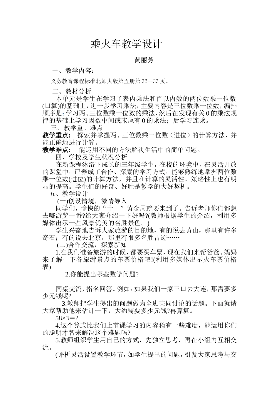 乘火车教学设计_第1页