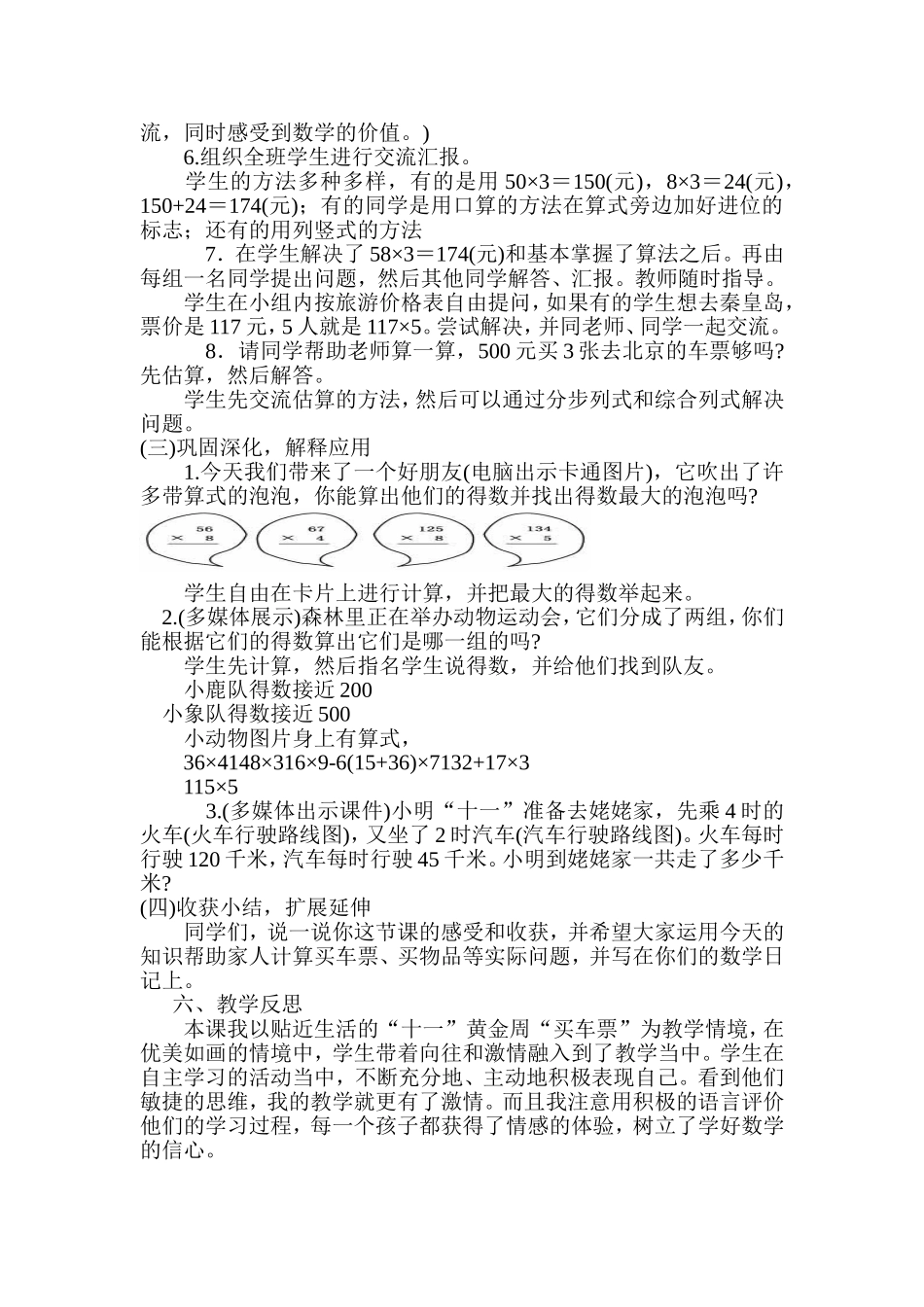 乘火车教学设计_第2页