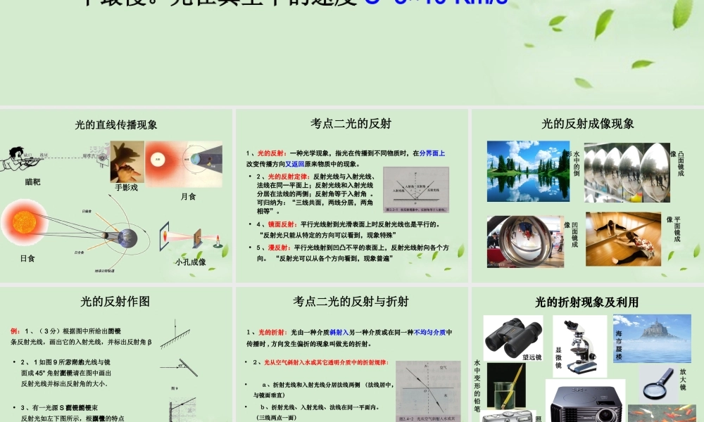 中考物理_光现象九年级总复习课件_人教新课标版