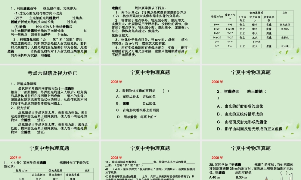 中考物理_光现象九年级总复习课件_人教新课标版
