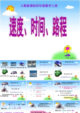 速度、时间、路程