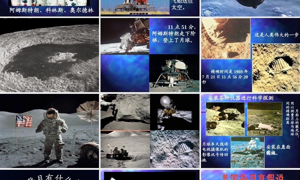 鄂教版小学科学六年级下册《登上月球》课件