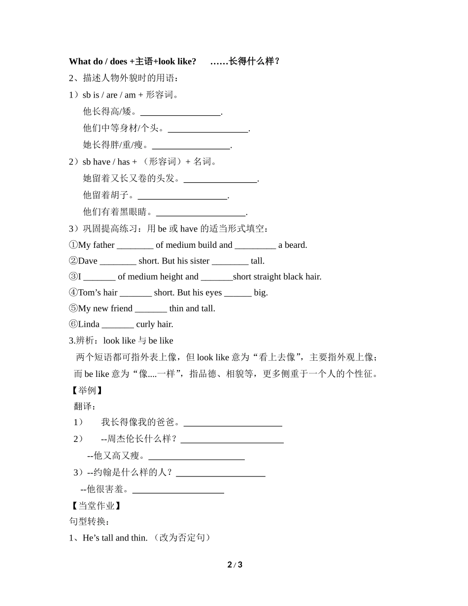 人教版七年级下Unit9Period1导学案_第2页