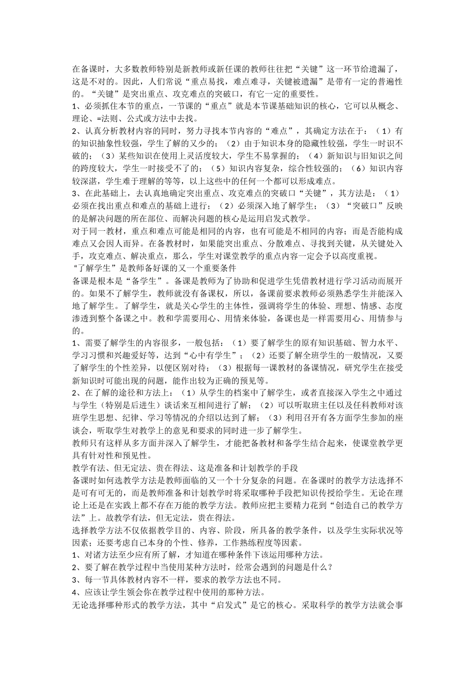 了解学生是备课的关键_第1页