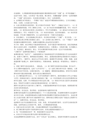 了解学生是备课的关键