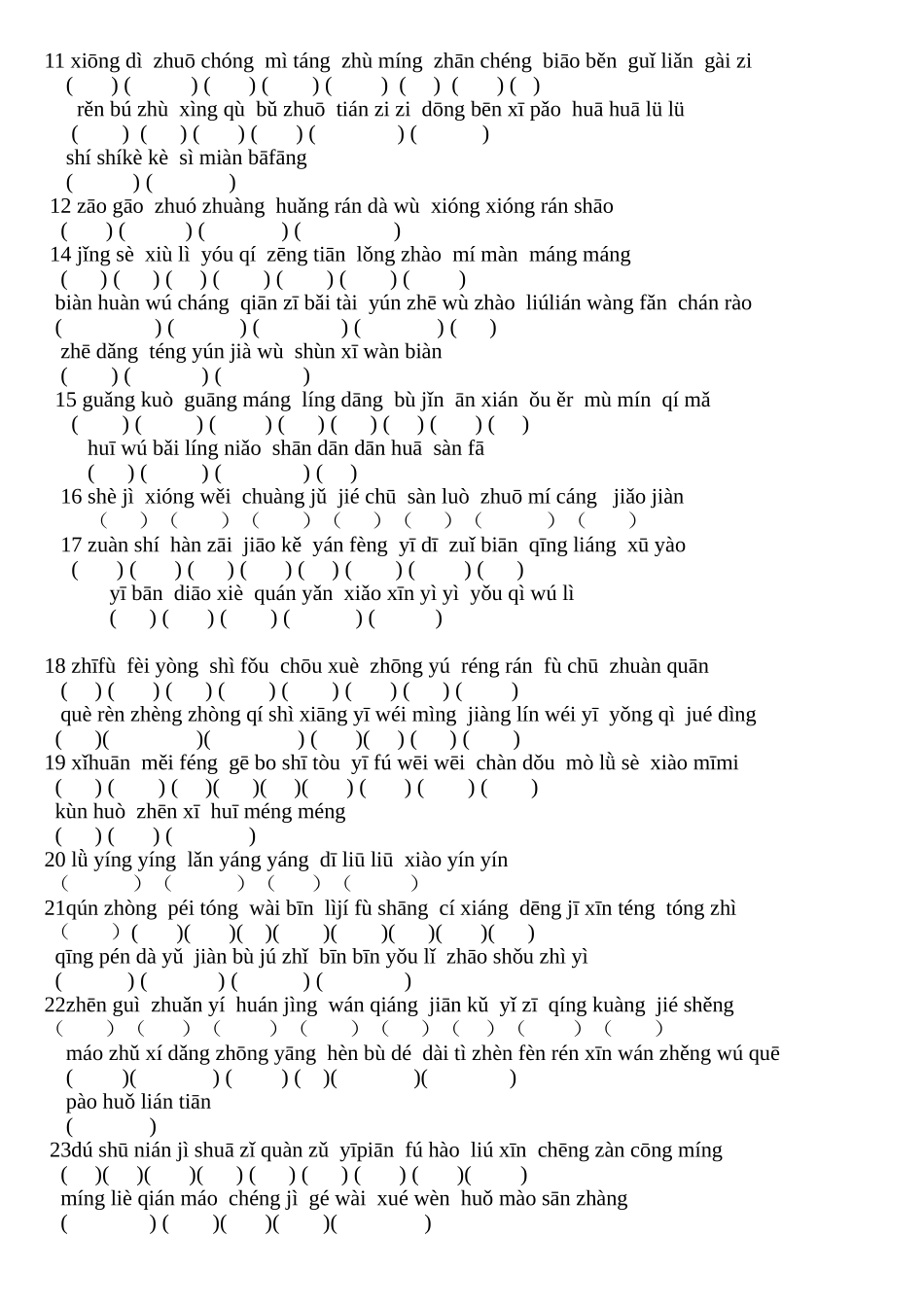 三年级S版语文上册看拼写词语_第2页