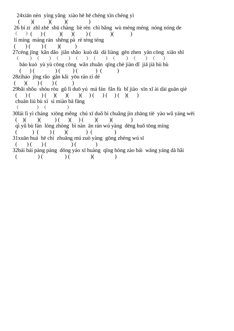 三年级S版语文上册看拼写词语_第3页