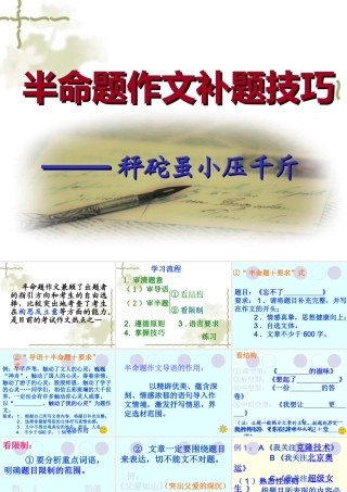 半命题作文的补题