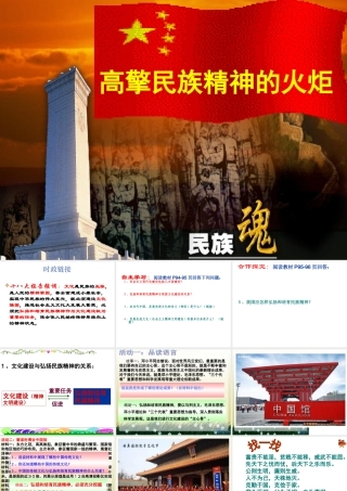 高擎民族精神火炬