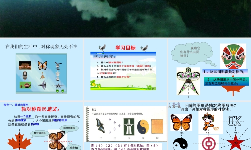 八年级数学上册_131《轴对称》课件_新人教版_(1)