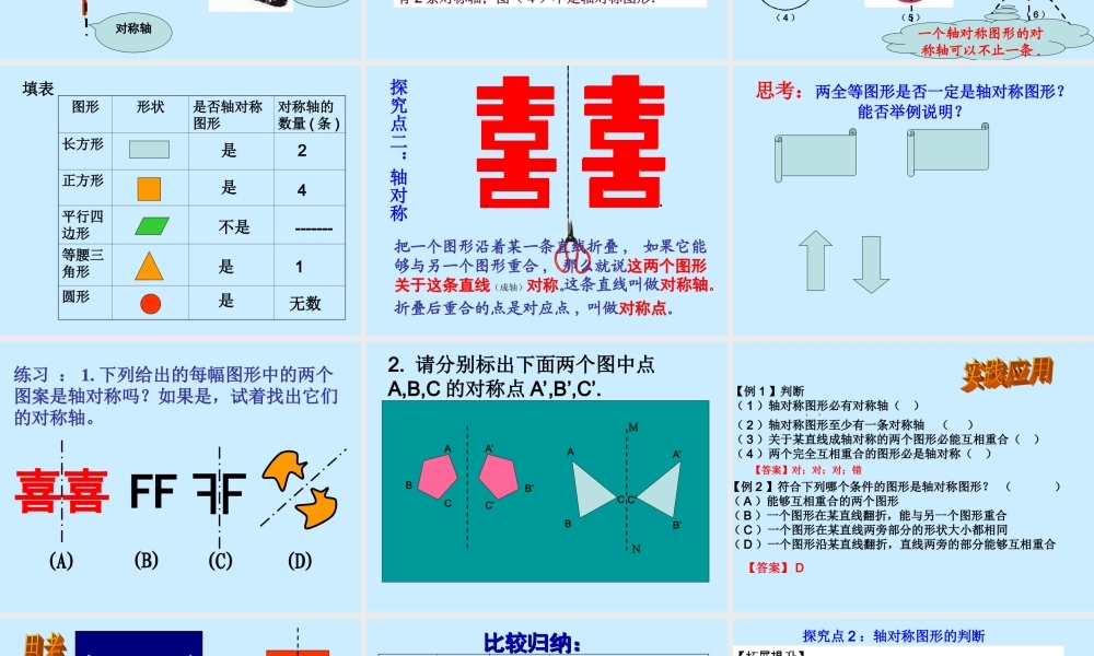 八年级数学上册_131《轴对称》课件_新人教版_(1)