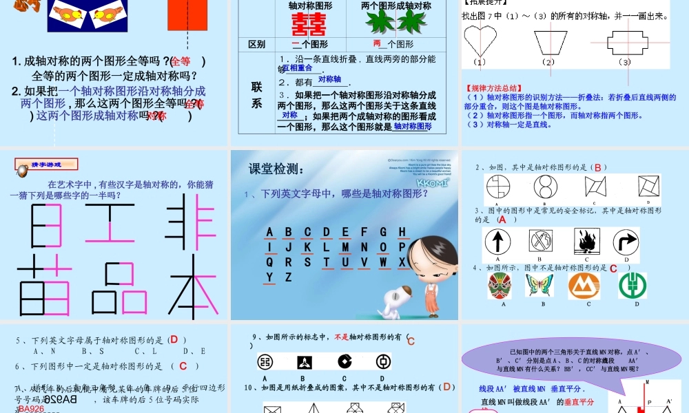 八年级数学上册_131《轴对称》课件_新人教版_(1)