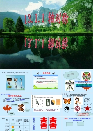 八年级数学上册_131《轴对称》课件_新人教版_(1)