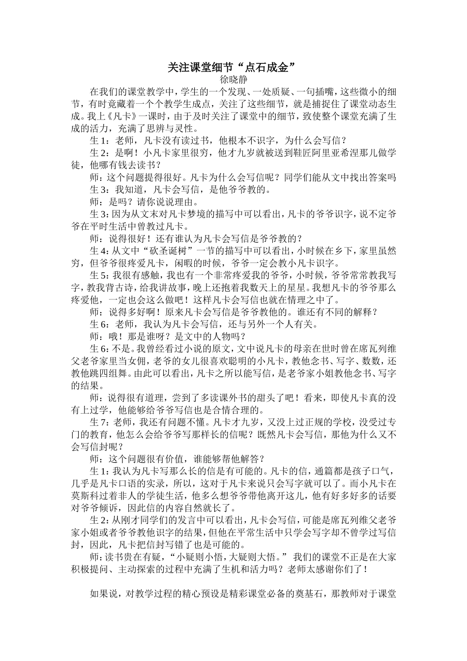 关注课堂细节 (2)_第1页