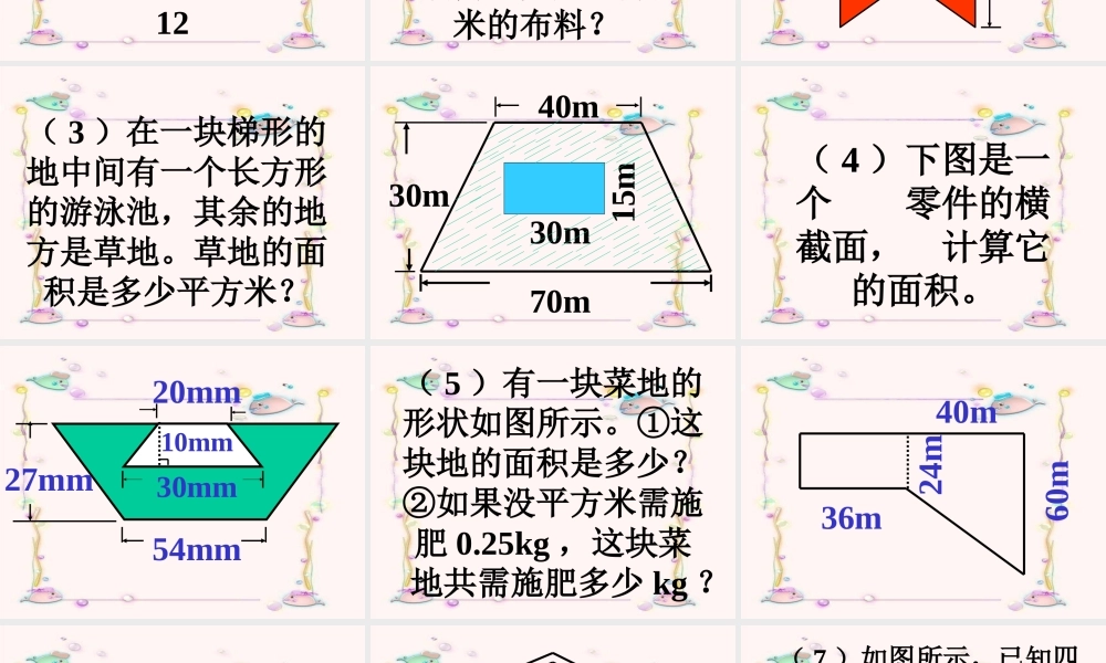 组合图形的面积计算练习课[1]