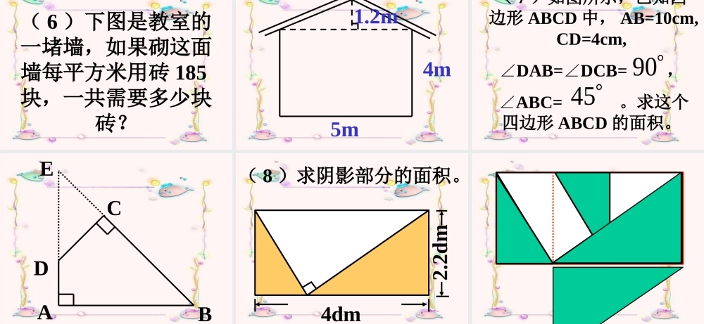 组合图形的面积计算练习课[1]