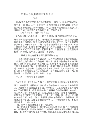窑淮中学政史教研组工作