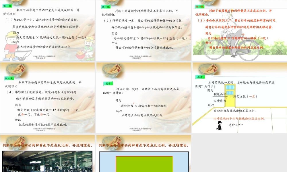 人教版六年级数学下册《反比例的意义》课件PPT