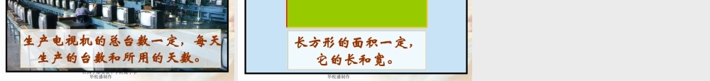 人教版六年级数学下册《反比例的意义》课件PPT