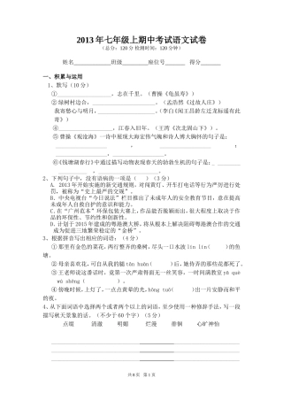 七年级上册语文中段考试卷