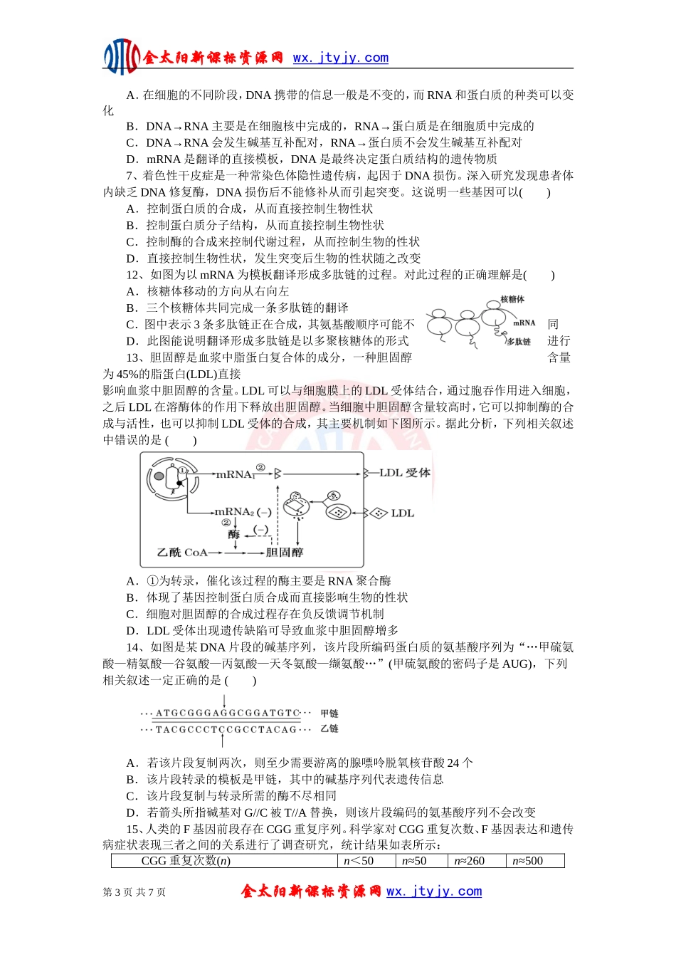 生物二轮复习专题五遗传的细胞基础和分子基础专题测评_第3页