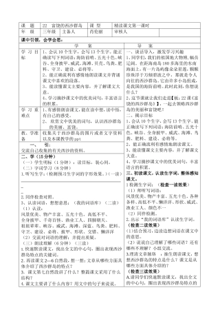 富饶的西沙群岛导案