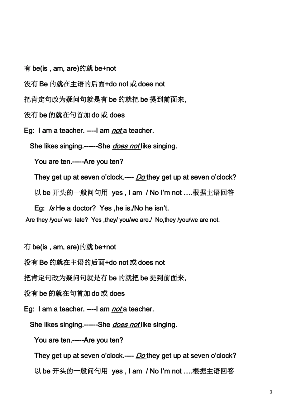 小学英语一般疑问句练习题_第3页