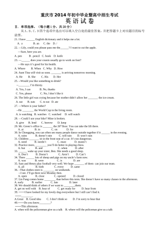 重庆市2014年中考英语试题及答案卷Word版